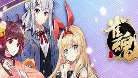 雀魂最新爆料视频在线观看,揭秘神秘角色与全新玩法,在线观看精彩不容错过! 第3张 雀魂最新爆料视频在线观看,揭秘神秘角色与全新玩法,在线观看精彩不容错过! 第3张