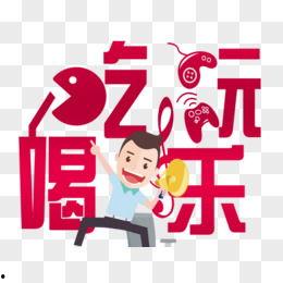 娱乐吃瓜的素材视频下载,吃瓜群众视角下的幕后故事